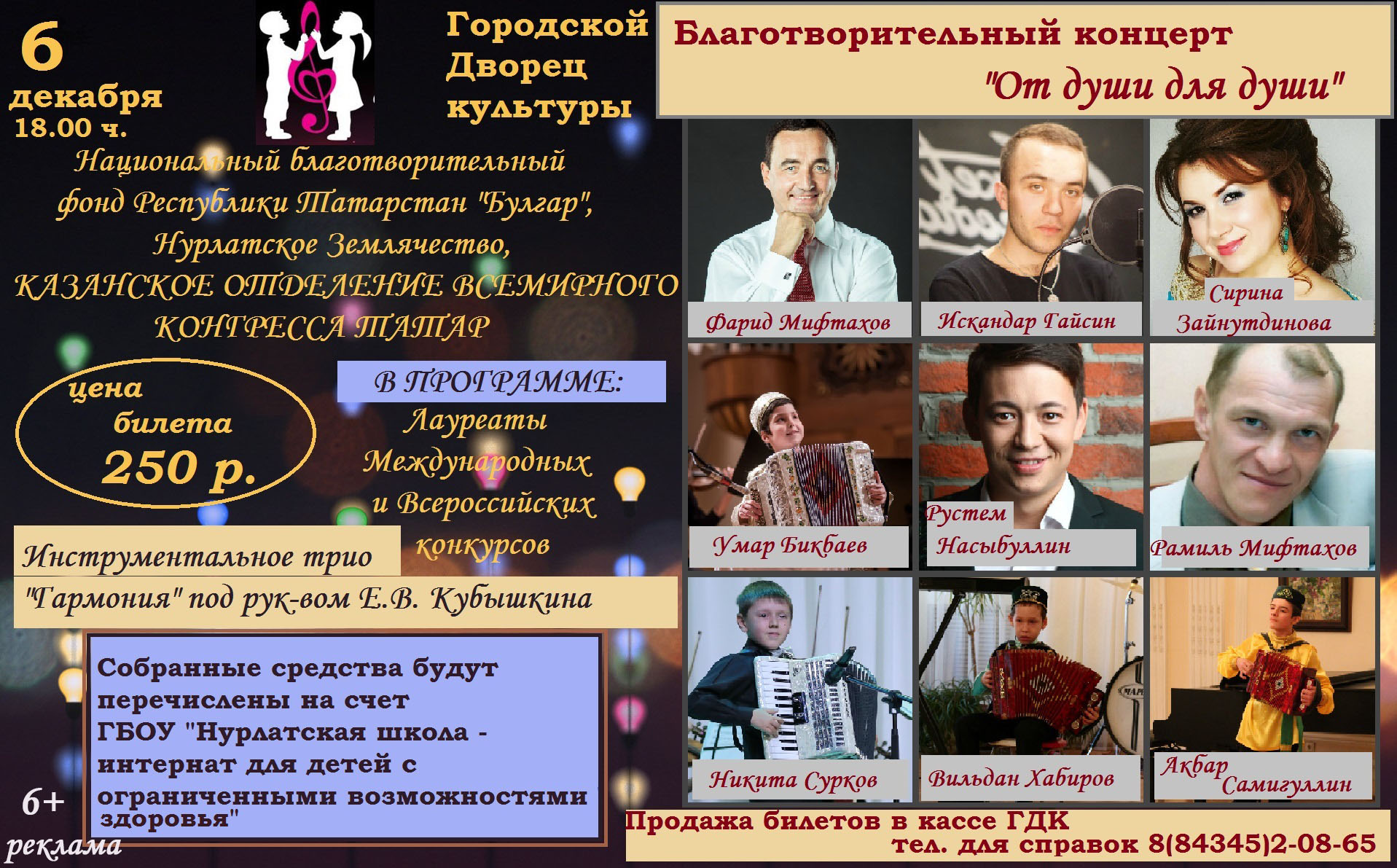 Благотворительный концерт Барнаул Михутка. Афиша на землячество. Программа победителя конкурса