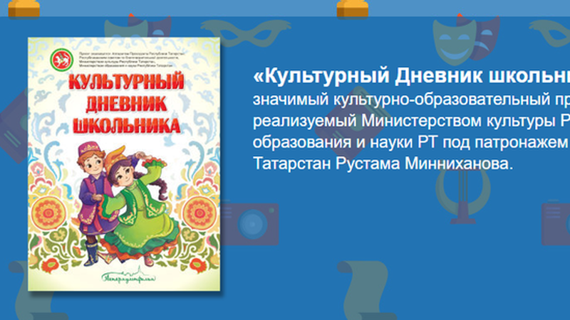 Культурный дневник проект