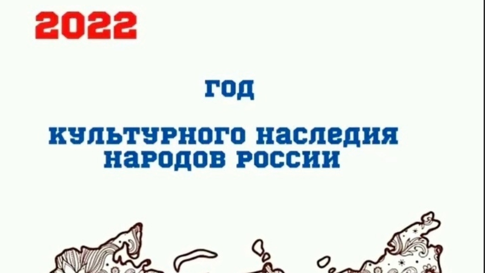 2022 год указ. 2022 Год культураногоьнаследия. 2022 Год в Татарстане объявлен годом. 2022 Год чего в России указ президента. 2022 Год объявлен годом культурного наследия логотип.