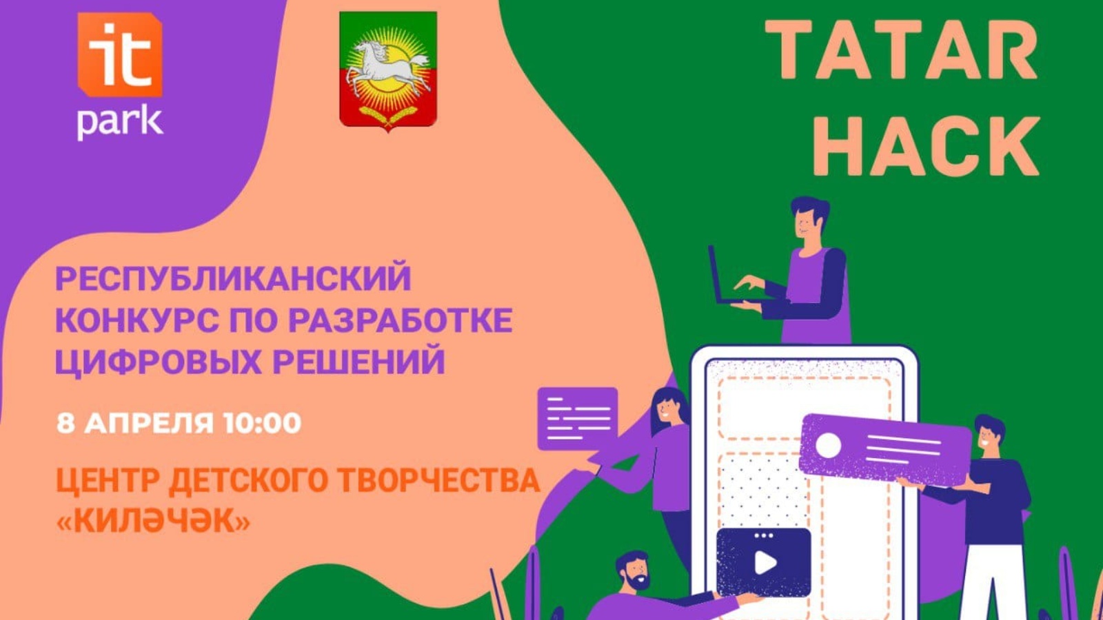 конкурс цифровых решений