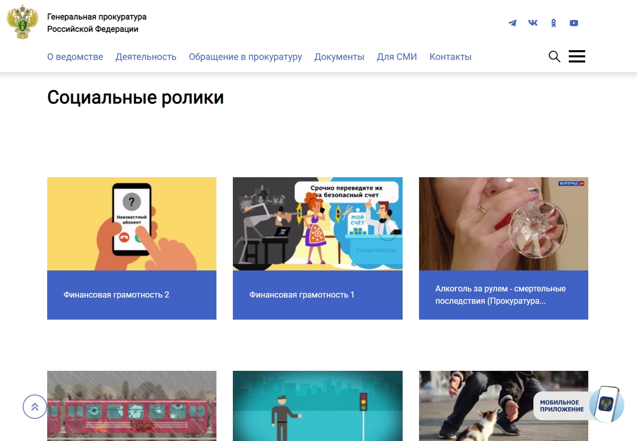 Государственные ролики для соцсетей. Epp genproc gov ru web gprf