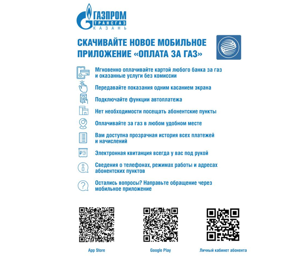 Оплата за газ – это просто | 17.01.2024 | Нурлат - БезФормата